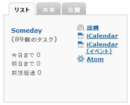 今日時点での「Someday」リスト