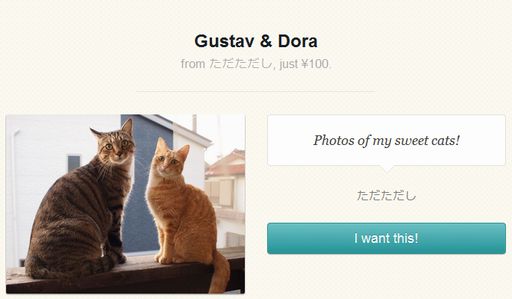 [スクリーンショット]猫写真の購入画面