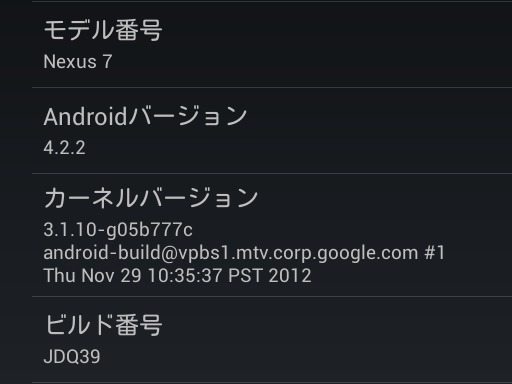 [スクリーンショット]Android 4.2.2