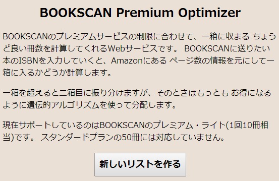 [スクリーンショット]BOOKSCAN Premium Optimizerの画面