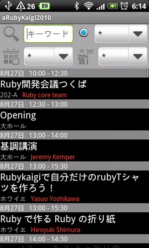 [スクリーンショット] aRubyKaigi2010メイン画面