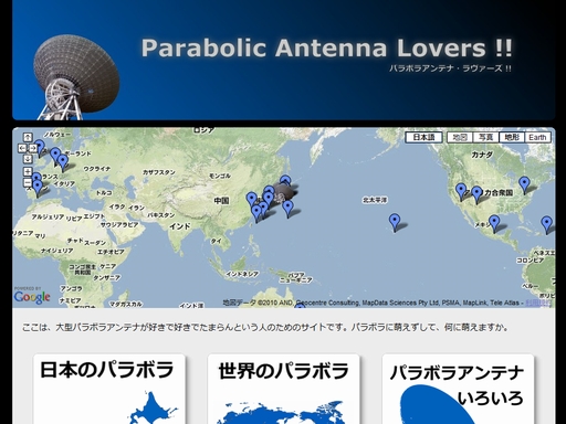 [スクリーンショット]「Parabolic Antenna Livers!!」トップページ