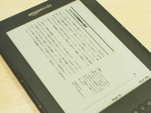 [写真]「電子書籍で生き残る技術」 on Kindle3