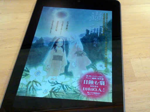 [写真]Nexus7(2012)で開いた月刊アフタヌーンKindle版